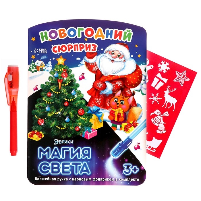 Набор для рисования светом &laquo;Новогодний сюрприз&raquo;