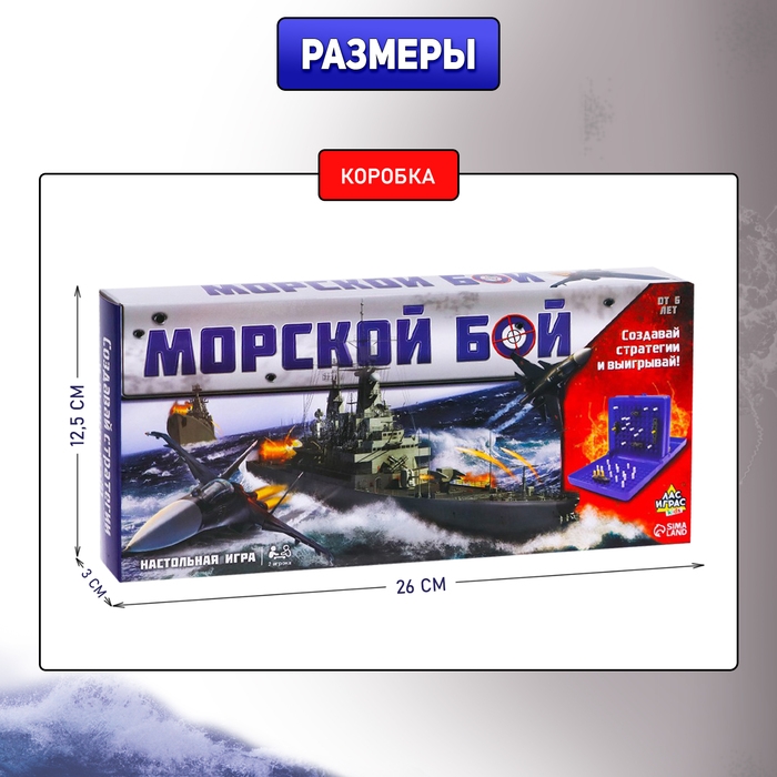 Настольная игра &laquo;Морской бой&raquo;, двойное пластиковое поле, от 2 игроков, 6+