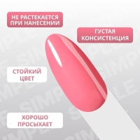 Гель лак для ногтей &laquo;SIMPLE&raquo;, 3-х фазный, 10 мл, LED/UV, цвет розовый (145)