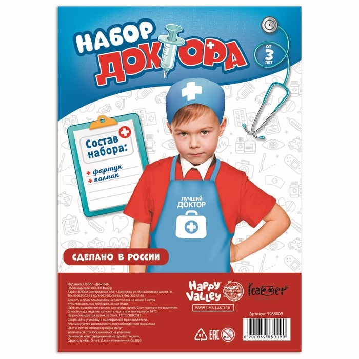 Набор с фартуком и колпаком &laquo;Лучший доктор&raquo;