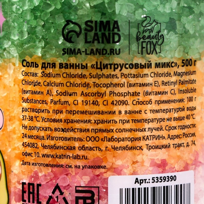 Соль для ванны &laquo;Детка, это авокато&raquo;, 500 г, аромат цитрусовый, BEAUTY FОХ