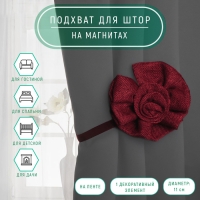 Подхват для штор &laquo;Роза&raquo;, d = 11 см, 31 см, цвет бордовый