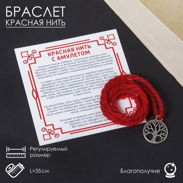 Браслет-оберег &laquo;Красная нить&raquo; древо жизни, цвет чернёное серебро, 35 см
