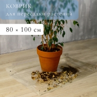 Коврик для пересадки растений, гибкое стекло, 80 &times; 100 см, Greengo