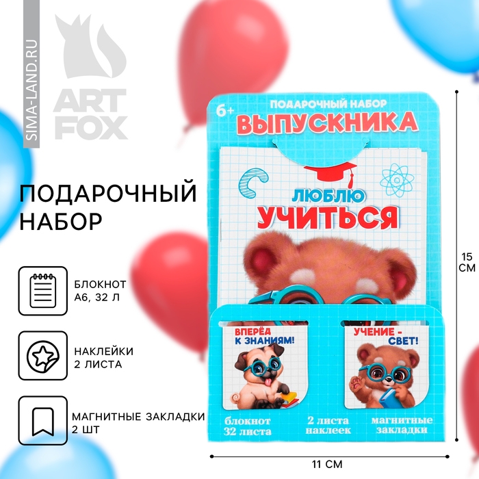 Подарочный набор на выпускной: Блокнот А6, 32л, наклейки и магнитные закладки 2 шт &laquo;Выпускник&raquo;
