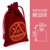 Мешочек для Таро, на Хэллоуин &laquo;Всевидящее око&raquo;, бархатный, бордовый, 12х18 см