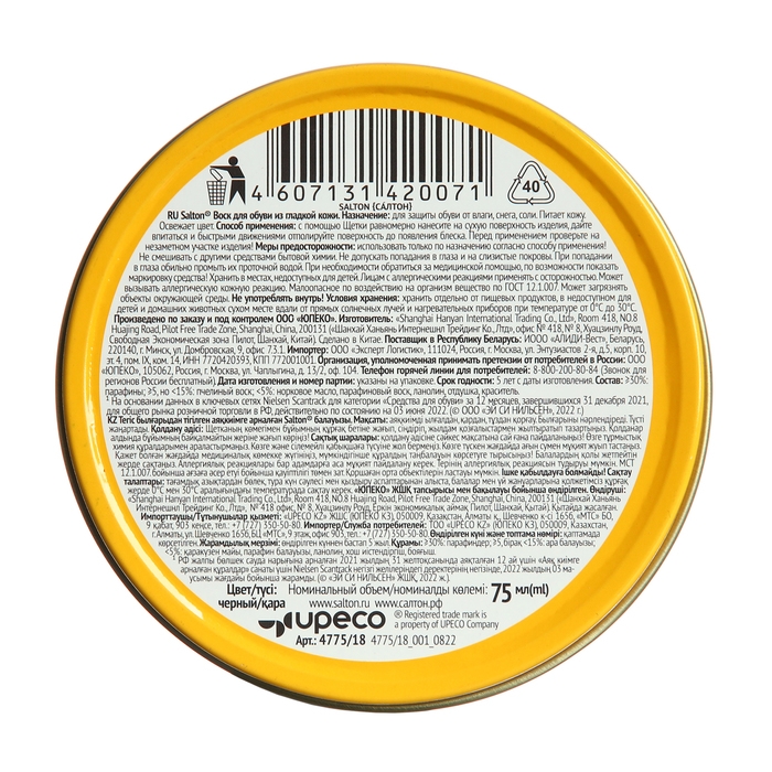 Воск для обуви Salton из гладкой кожи, Черный, в банке, 75 мл