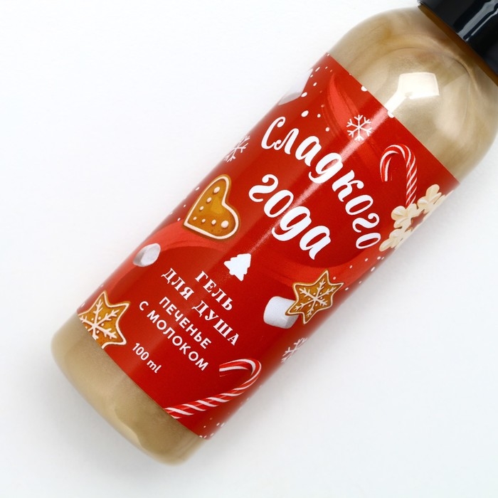 Гель для душа &laquo;Сладкого года!&raquo;, 100 мл, аромат печенья с молоком, Новый Год