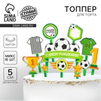 Набор топперов для украшения торта &laquo;С днём рождения, футболист&raquo;