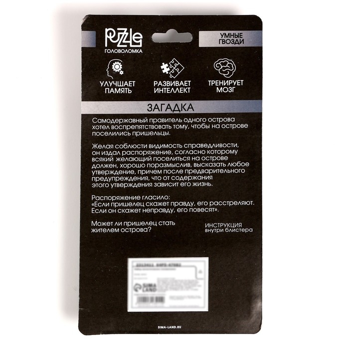 Набор металлических головоломок &laquo;Игры разума №2&raquo;,на блистере