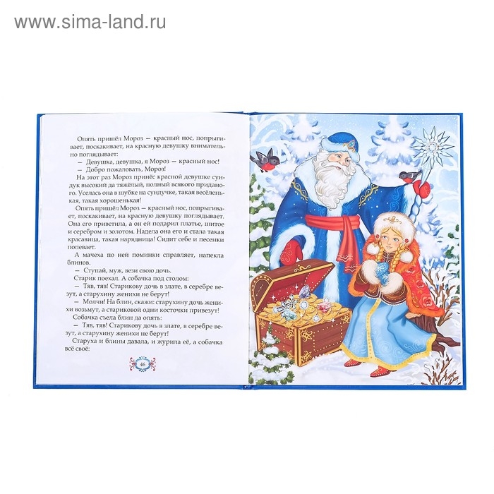 Книга в твёрдом переплёте &laquo;Новогодняя книга сказок и стихов&raquo;, 96 стр.