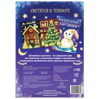 Волшебные картинки «Снеговик. Светятся в темноте», 4 аппликации, 12 стр. Волшебные картинки «Снеговик. Светятся в темноте», 4 аппликации, 12 стр.