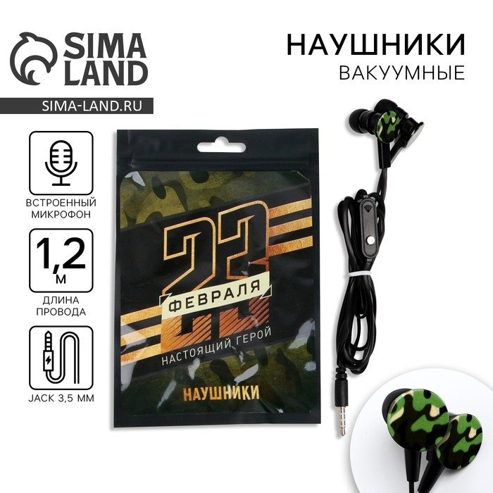 Наушники вакуумные в пакете &laquo;Настоящий герой&raquo;, с микрофоном, 1,2 м, 10 х 15 см