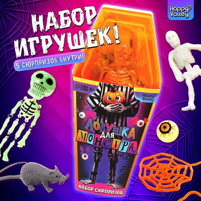 Игрушка-сюрприз &laquo;Ловушка для монстра&raquo;, МИКС