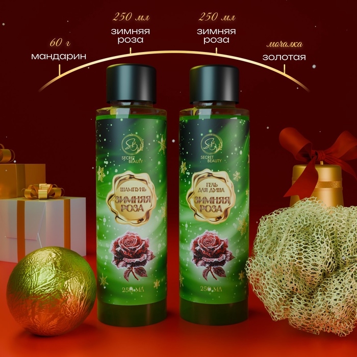 Новогодний подарочный набор косметики &laquo;Зимняя вьюга&raquo;, с ароматом розы и корицы. Зеленая серия