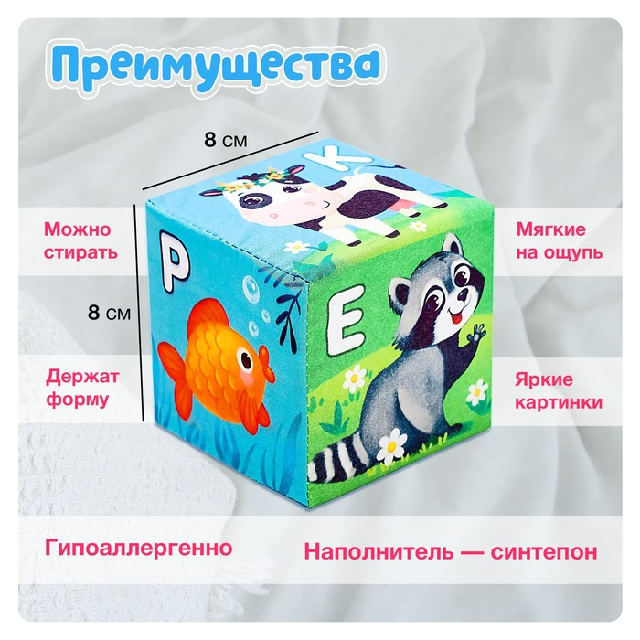 Мягкие кубики &laquo;Алфавит&raquo;, 6 шт., 8 &times; 8 см