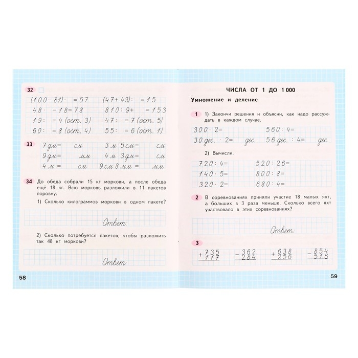 Рабочая тетрадь &laquo;Математика. 3 класс&raquo;, часть 2, ФГОС, Моро М. И., Волкова С. И., 2022 г