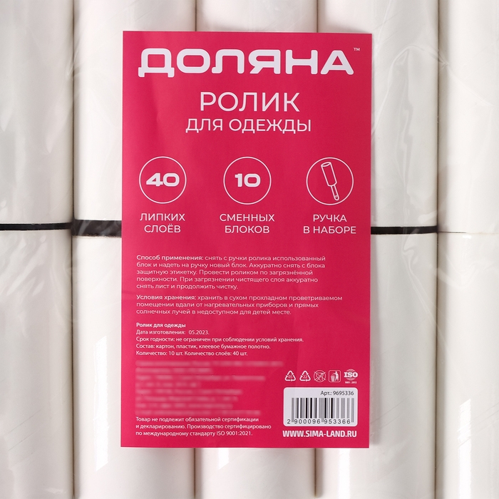 Ролик для одежды Доляна 40 листов + 9 сменных блоков по 40 листов
