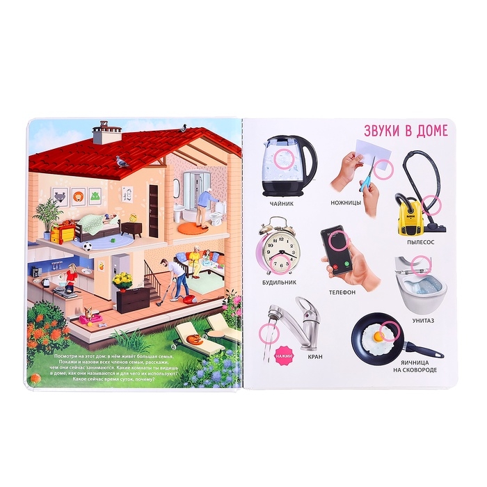 Музыкальная книга &laquo;Мир вокруг меня&raquo;, 14 стр., 50 звуков