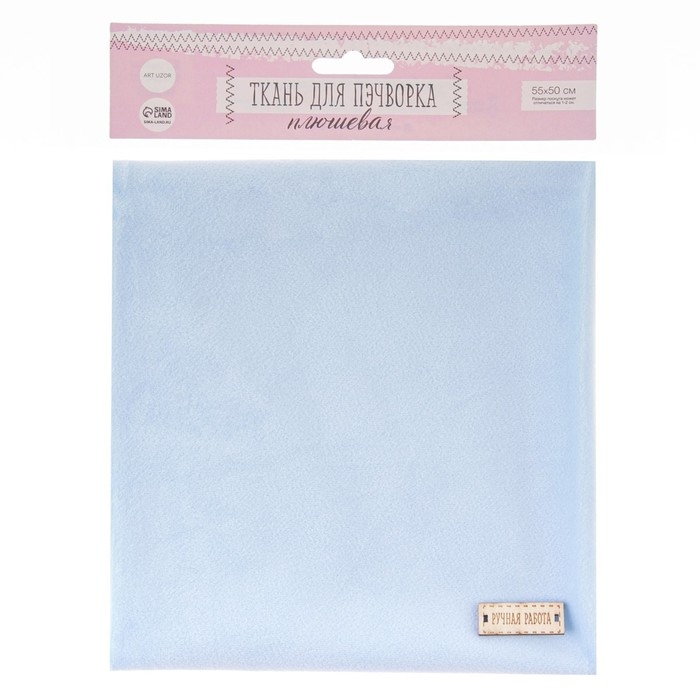 Ткань для пэчворка плюш &laquo;Лазурное небо&raquo;, 55 х 50 см