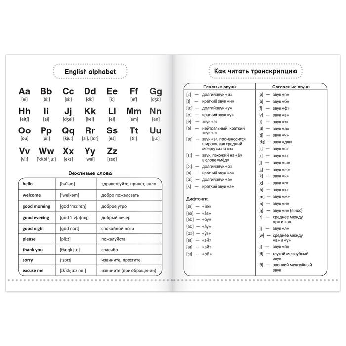 Словарь для записи английских слов My English, 52 стр.