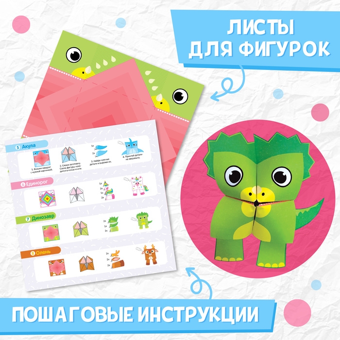 Книга-оригами «Бумажные зверята», 28 стр. Книга-оригами «Бумажные зверята», 28 стр.