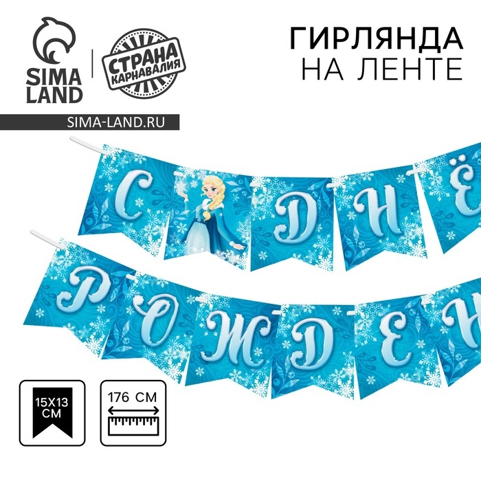 Гирлянда «Холодная красавица» Гирлянда «Холодная красавица»