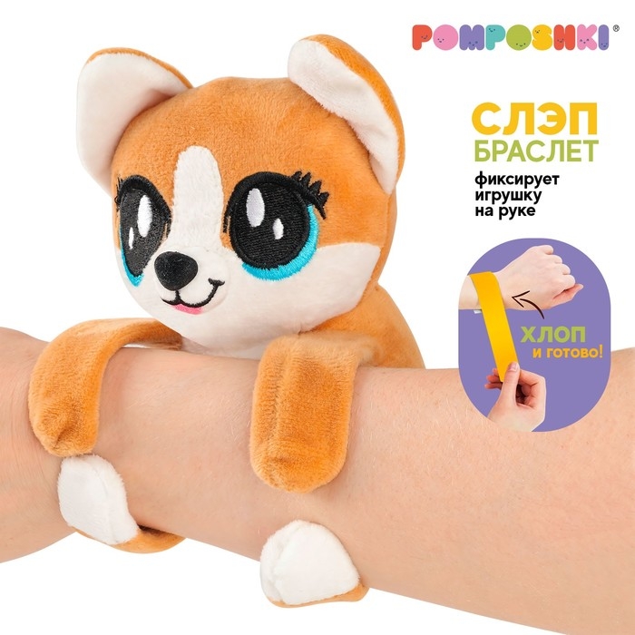 Мягкая игрушка &laquo;Обнимашка-Корги&raquo;, браслет
