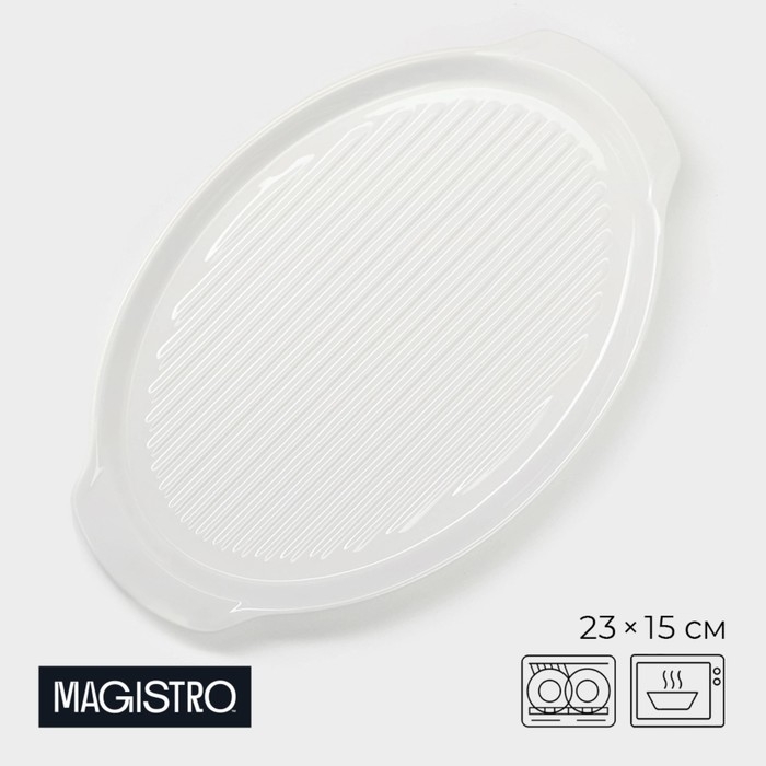 Блюдо фарфоровое для запекания Magistro &laquo;Бланш&raquo;, 23&times;15&times;2 см, цвет белый