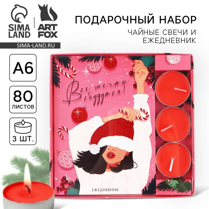 Подарочный набор новогодний ежедневник и чайные свечи &laquo;Новогодних чудес&raquo;