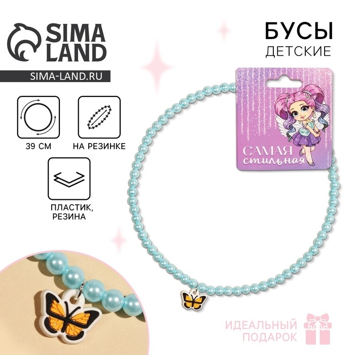 Бусы &laquo;Самая стильная&raquo; 39 см