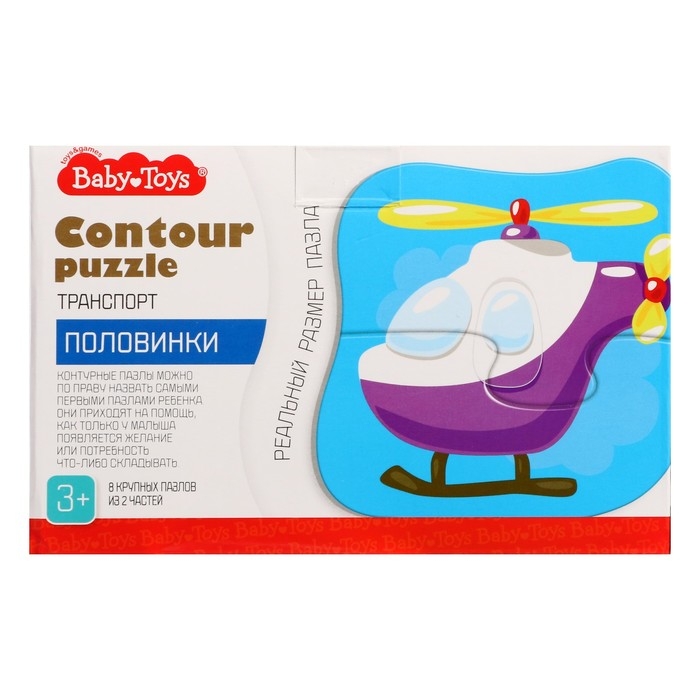 Пазлы-контуры &laquo;Транспорт&raquo;, половинки