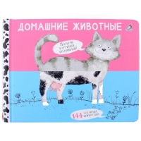 Книжка перевёртыши «Домашние животные» Книжка перевёртыши «Домашние животные»