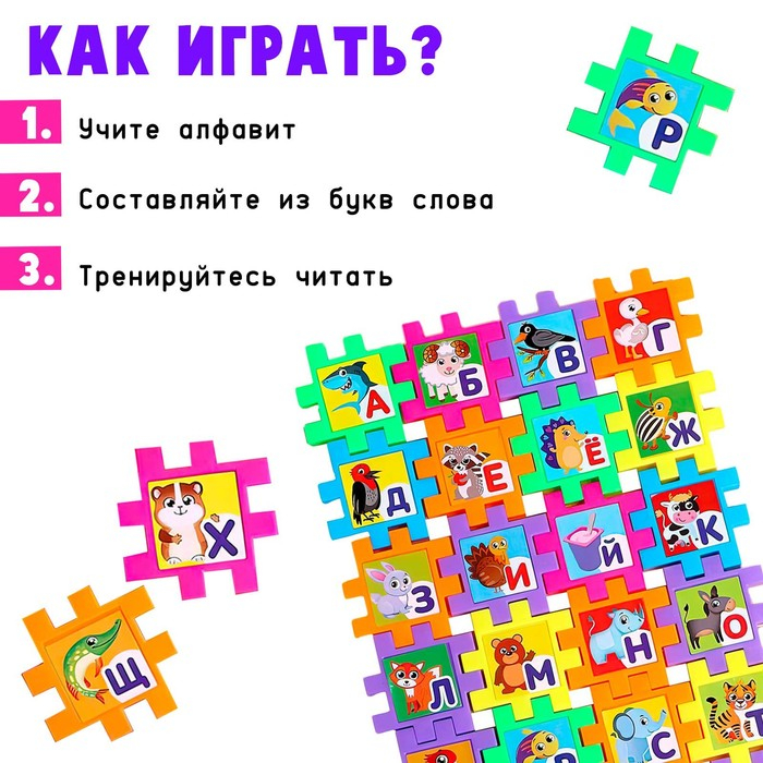 Мозаика-конструктор &laquo;Весёлый алфавит&raquo;, 36 деталей, пазл, пластик, по методике Монтессори
