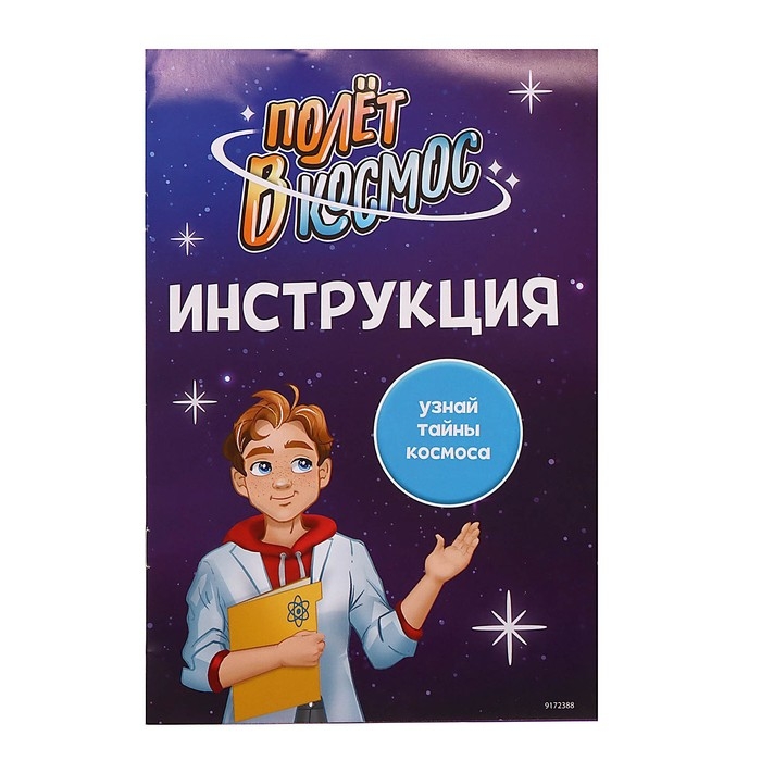 Набор для опытов &laquo;Полёт в космос&raquo;, создай свой ночник