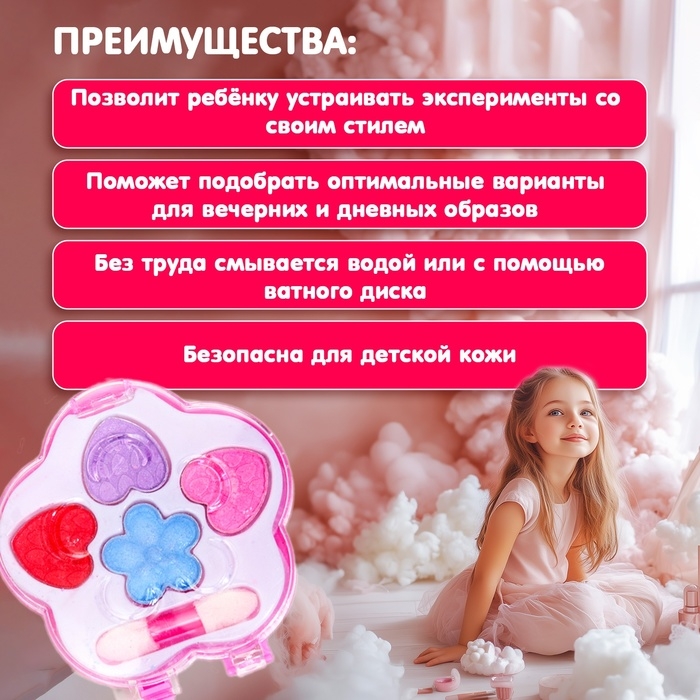 Набор косметики для девочки &laquo;Цветочек&raquo;
