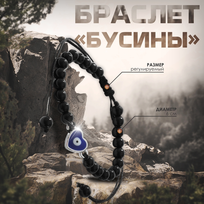 Браслет-оберег &laquo;Бусины&raquo; сердце, цвет чёрный