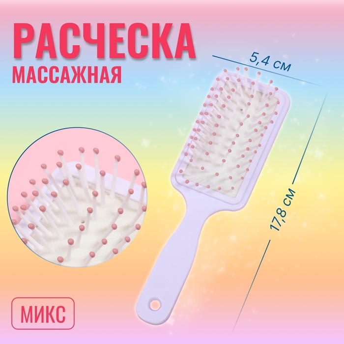 Расчёска массажная, 5,4 &times; 17,8 см, рисунок МИКС