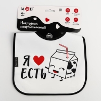 Нагрудник для кормления &laquo;Я люблю есть&raquo; непромокаемый на липучке, с карманом