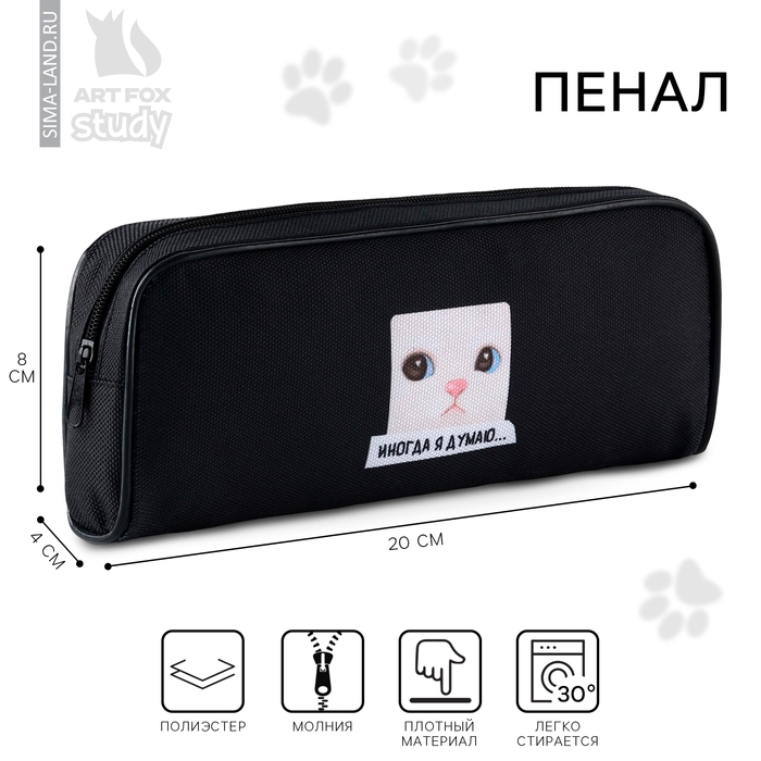 Пенал школьный текстильный &laquo;1 сентября: Не понял&raquo; , 20 х 8 х 4 см