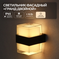 Светильник фасадный &laquo;Гранд двойной&raquo;, FSD-056, 10 Вт, 3000К, IP65, 220 В, пластик, черный