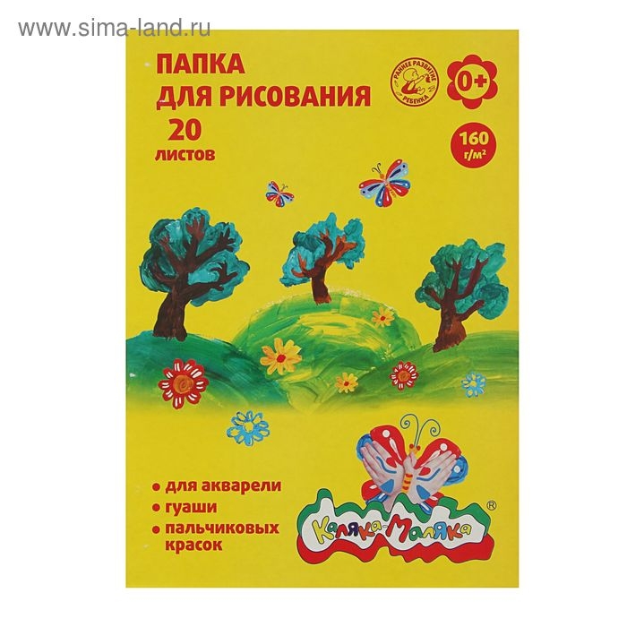 Папка для рисования "Каляка-Маляка" А4, 20 листов, блок 160 г/м2