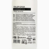 Гель для душа, ежедневный уход, 300 мл, аромат ванили, U LAB