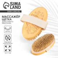 Массажер, щётка для сухого массажа &laquo;Time to relax&raquo;, 12 х 7 см