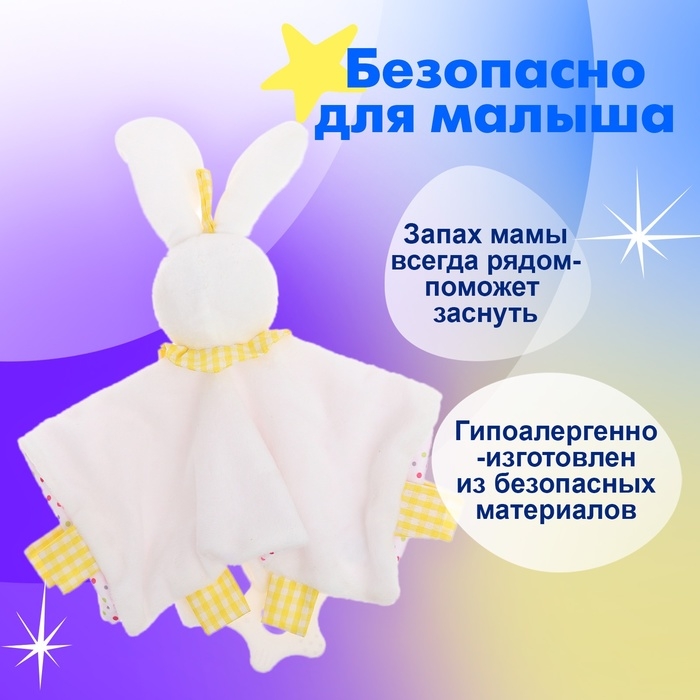 Игрушка-комфортер &laquo;Заюшка&raquo;