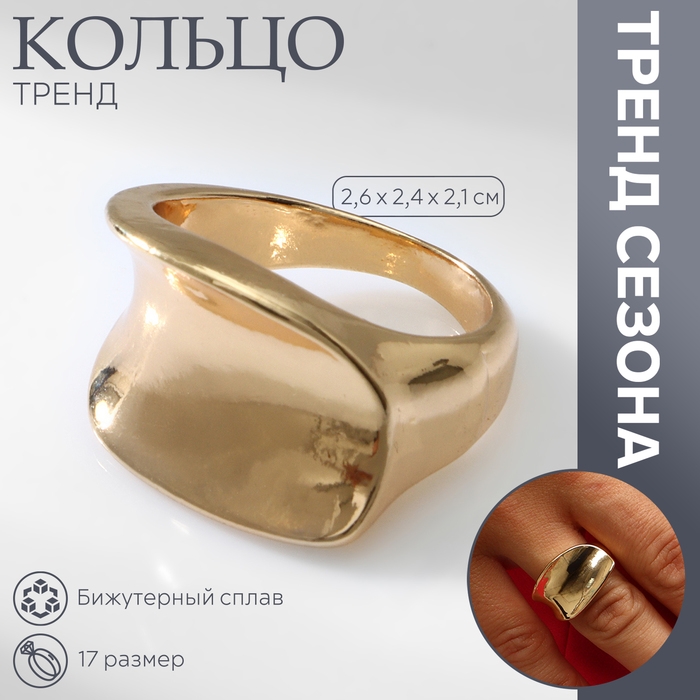 Кольцо металл &laquo;Тренд&raquo; вогнутый прямоугольник, цвет золото, размер 17