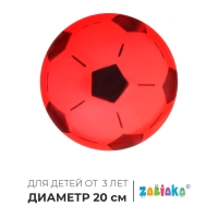 Мяч детский ZABIAKA &laquo;Футбол&raquo;, d=20 см, цвет МИКС