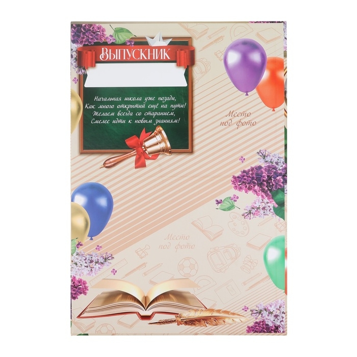 Планшет на Выпускной &laquo;Выпускник начальной школы&raquo;, школьная доска, 21,8 х 30 см