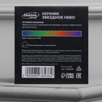 Световой прибор &laquo;Звёздное небо&raquo; 12 см, съёмная полусфера, свечение RGB, 220 В