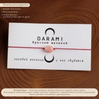 Браслет желаний &laquo;Опал розовый&raquo; на бордовой нити, длина регулируется